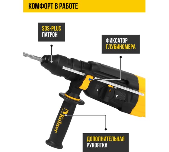 Перфоратор Kolner SDS-PLUS с доп.БЗП патроном, KBH 3-28K, 3 режима, 28мм, 2.9Дж, 8030300206