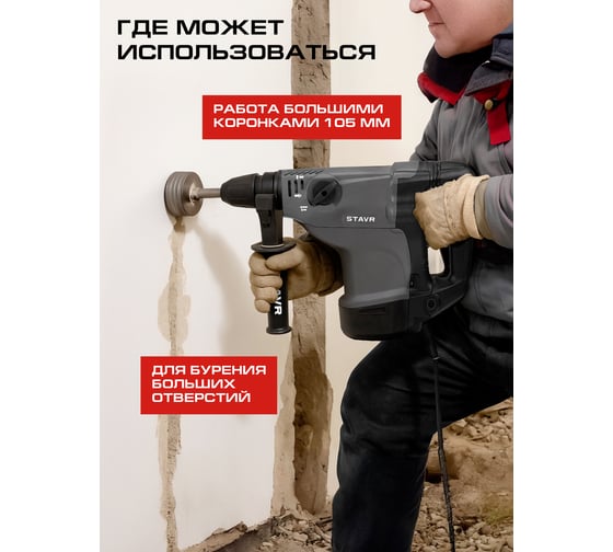 Перфоратор Ставр SDS-MAX, 40мм, вертик, 1200Вт, Stavr SBH 1200-40, 2 реж,AVS, индик, 10Дж,235-500об/мин с рег-ой, 1350-2800уд/мин,кабель 5м (набор осн,кейс) 9030300324