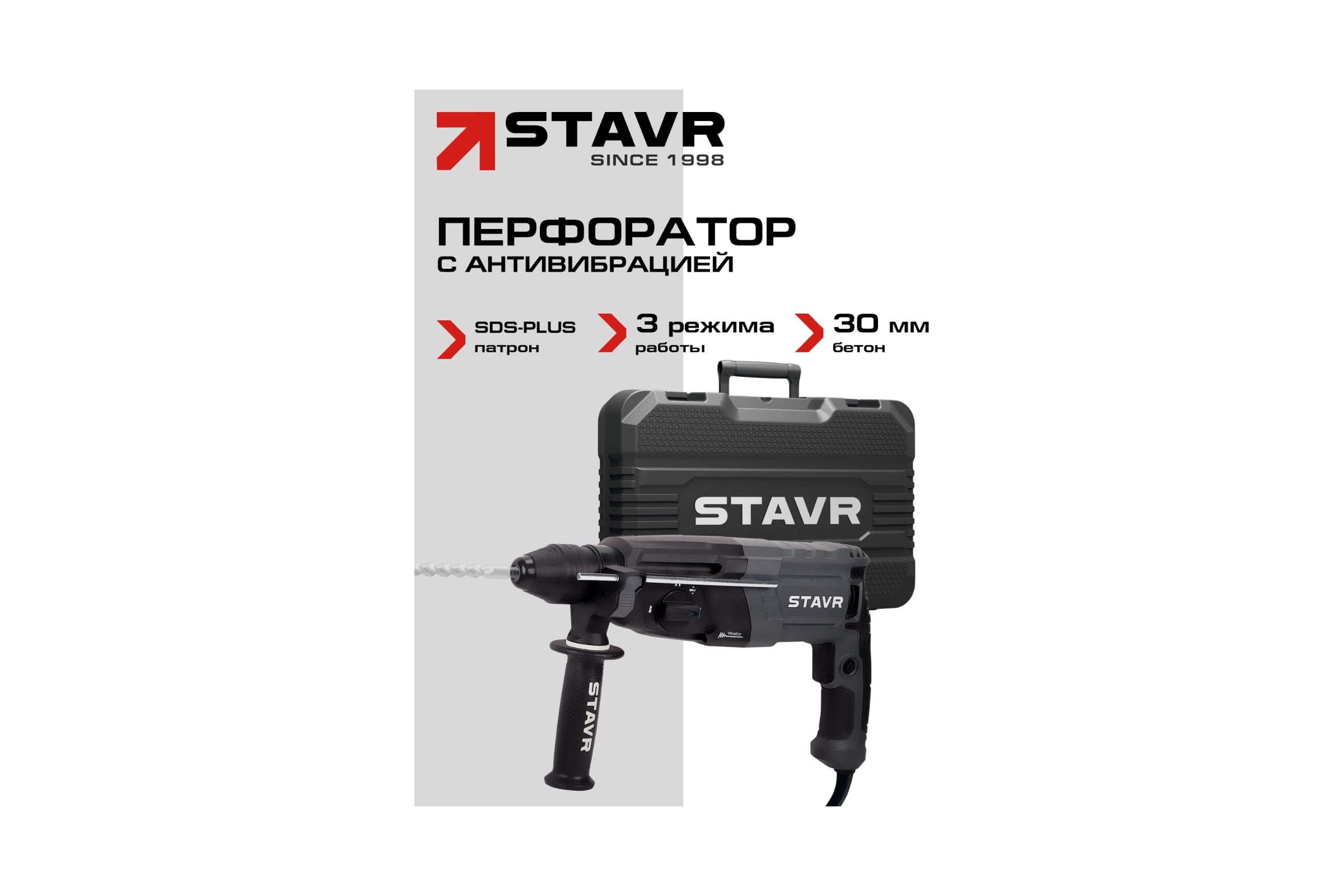 Перфоратор СТАВР SDS-PLUS, 30мм, горизонт, 1100Вт, Stavr SBH 1100-30AV, 3 режима, AVS, 3.2Дж, 0-1000об/мин, 0-5200уд/мин, кабель 3м (набор осн, кейс) 9030300314 — фото 3