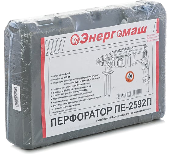 Перфоратор Энергомаш ПЕ-2592П