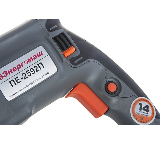 Перфоратор Энергомаш ПЕ-2592П