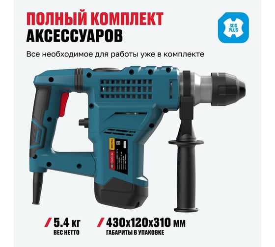 Перфоратор ALTECO SDS PLUS RH 1500-32 (X) 43234