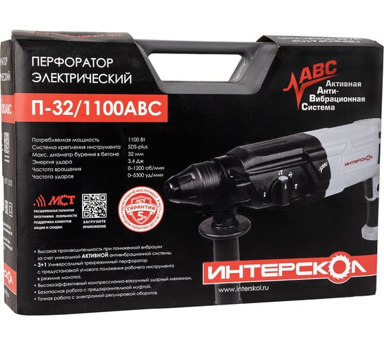 Перфоратор Интерскол П-32/1100АВС SDS plus, с Активн. анти-вибрационной сист. (кейс) 977.1.0.70