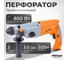Перфоратор AV Steel AV-RH 3/850 AV-961110 2