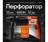 Электроперфоратор ЛОКОС L-PN-22 SP0007 2