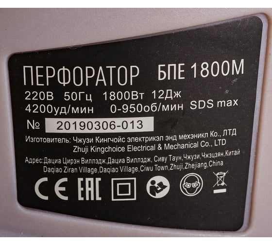 Перфоратор Булат 1800Вт, 12Дж, SDS-max БПЕ 1800М БПЕ 1800M