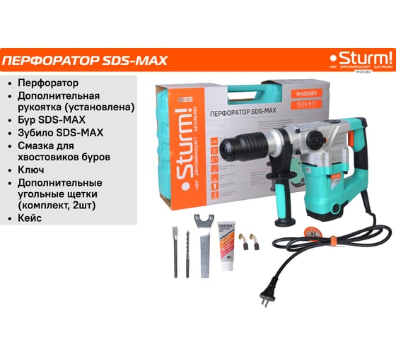 Перфоратор Sturm SDS-MAX RH2538V