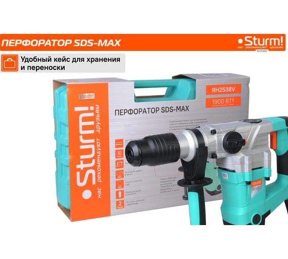 Перфоратор Sturm SDS-MAX RH2538V