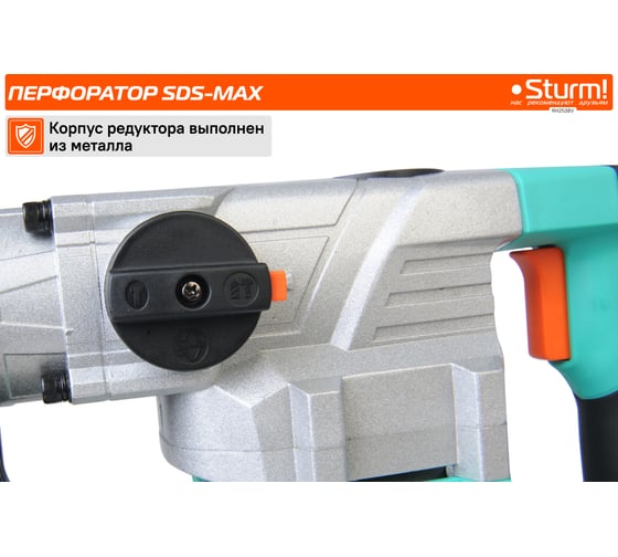 Перфоратор Sturm SDS-MAX RH2538V