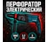 Перфоратор BlackWeld BW-2602M 26mm/1050W 150234 10