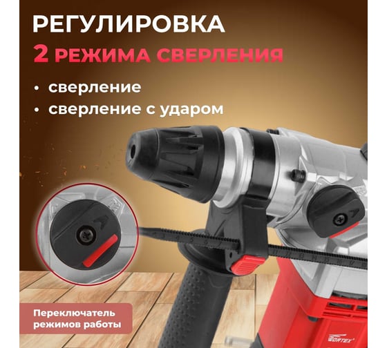 Перфоратор WORTEX RH 3231-1 RH323111129