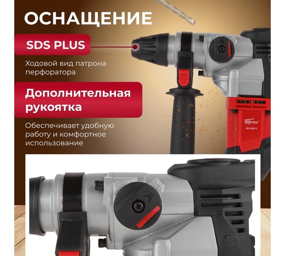 Перфоратор WORTEX RH 3231-1 RH323111129