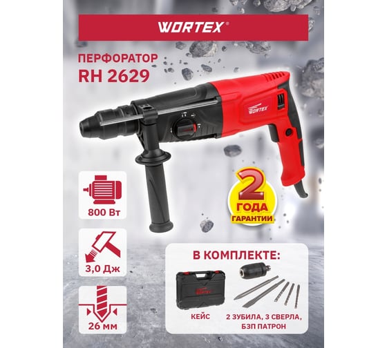 Перфоратор WORTEX RH 2629 RH262901129