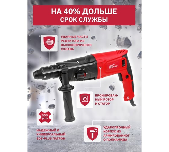 Перфоратор WORTEX RH 2629 RH262901129