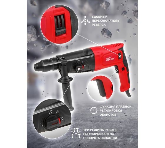 Перфоратор WORTEX RH 2629 RH262901129