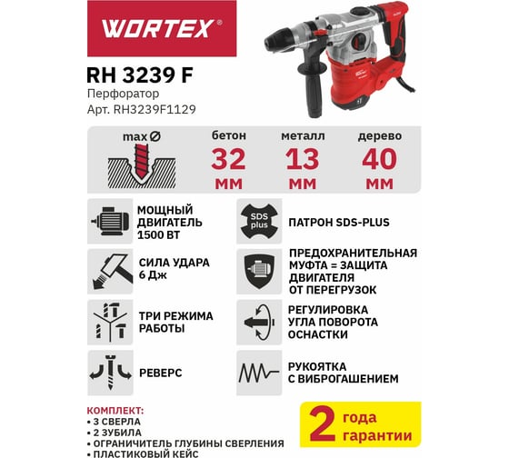 Перфоратор WORTEX RH 3239 F RH3239F1129