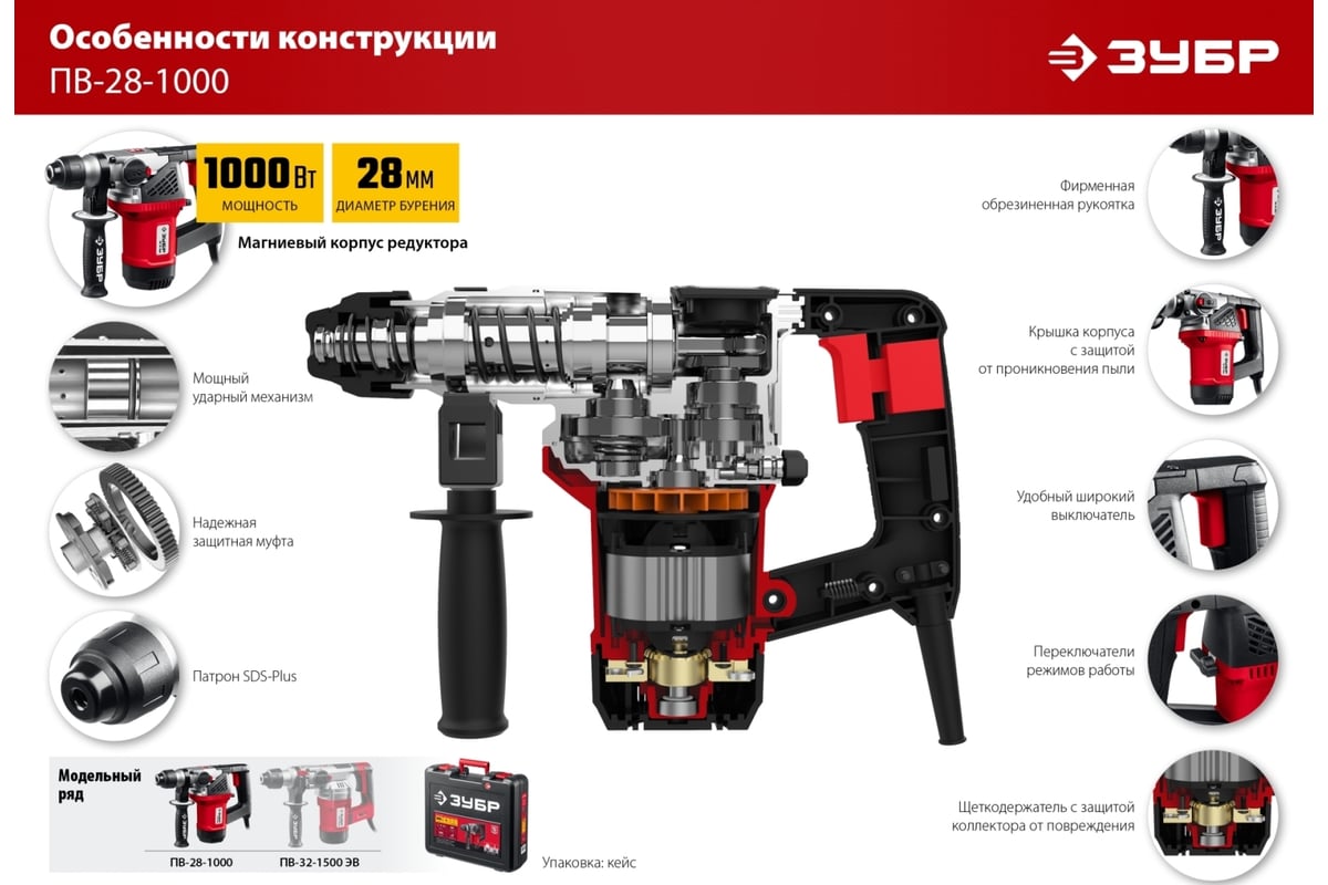 Перфоратор SDS Plus ЗУБР 1000 Вт ПВ-28-1000