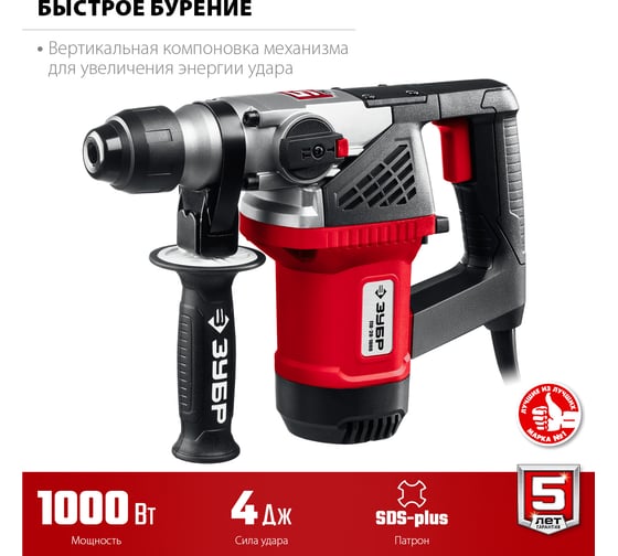 Перфоратор SDS Plus ЗУБР 1000 Вт ПВ-28-1000