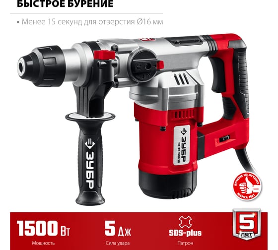 Перфоратор SDS Plus ЗУБР 1500 Вт ПВ-32-1500 ЭВ