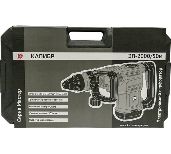 Перфоратор Калибр Мастер ЭП-2000/50М 00000046095