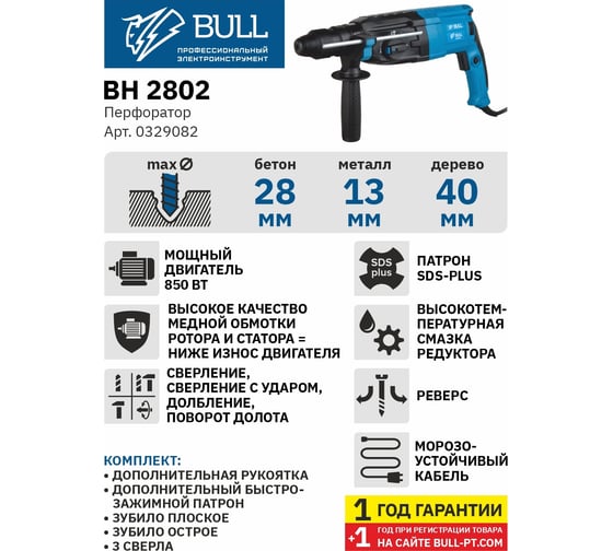 Перфоратор BULL BH 2802 0329082