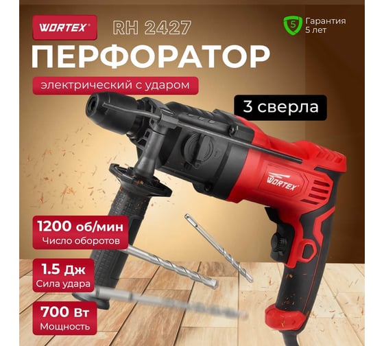 Перфоратор WORTEX RH 2427 RH242700025