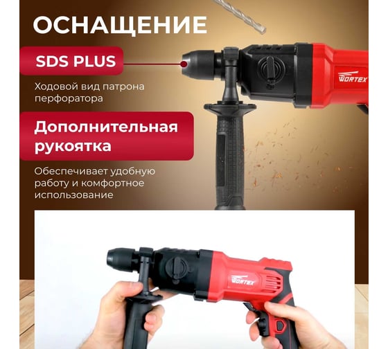 Перфоратор WORTEX RH 2427 RH242700025