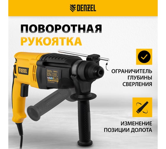 Электрический перфоратор Denzel rhh-800-26, sds-plus, 800 вт, 3 дж, 3 плюс 1 режим 26607