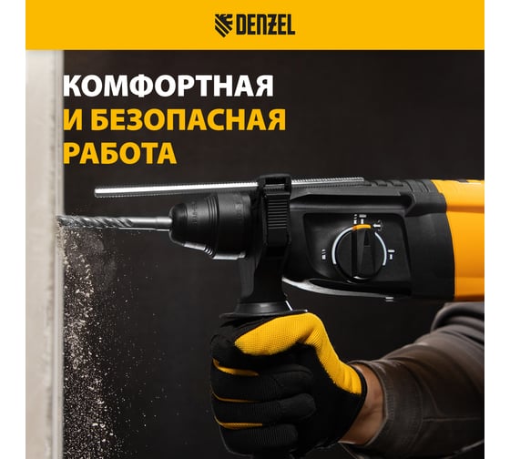 Электрический перфоратор Denzel rhh-800-26, sds-plus, 800 вт, 3 дж, 3 плюс 1 режим 26607