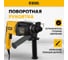 Электрический перфоратор Denzel rhh-800-26, sds-plus, 800 вт, 3 дж, 3 плюс 1 режим 26607 4