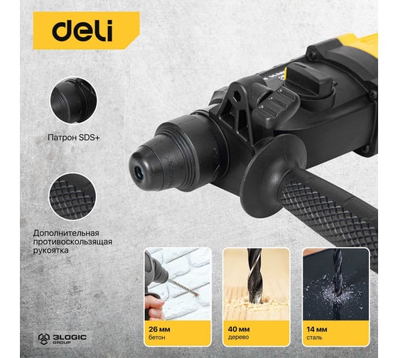 Перфоратор DELI DL-DC26-E1 SDS+, 800 Вт 103007