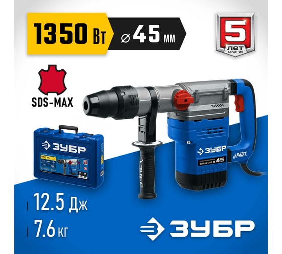 Перфоратор ЗУБР Профессионал SDS Max 1350 Вт, 45 мм ЗПМ-45-1350 ЭВ