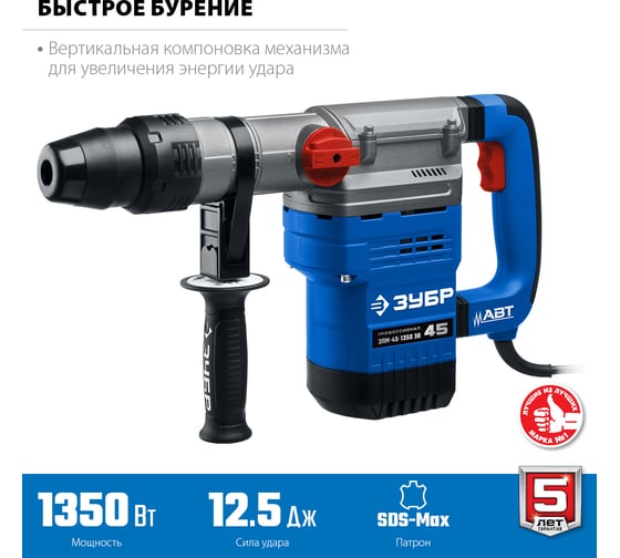 Перфоратор ЗУБР Профессионал SDS Max 1350 Вт, 45 мм ЗПМ-45-1350 ЭВ
