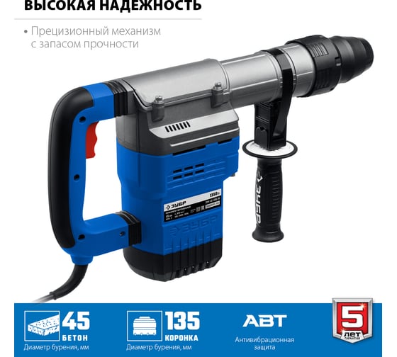 Перфоратор ЗУБР Профессионал SDS Max 1350 Вт, 45 мм ЗПМ-45-1350 ЭВ