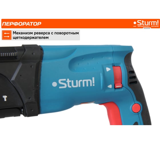 Перфоратор Sturm RH2510PM