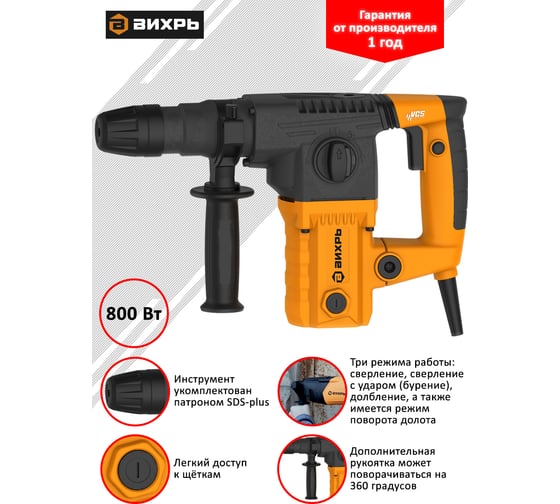 Перфоратор ВИХРЬ П-800К-В 72/3/1