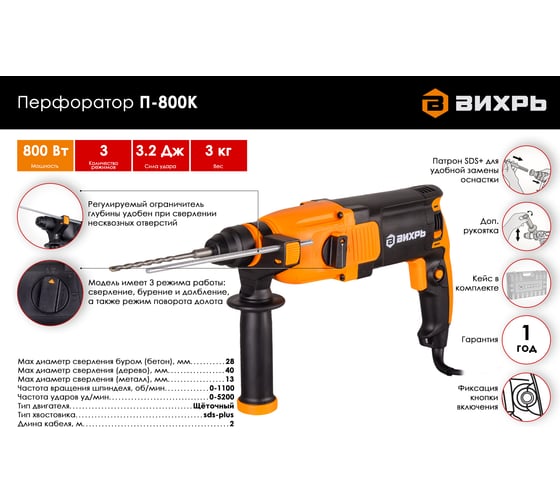 Перфоратор ВИХРЬ П-800К 72/3/6