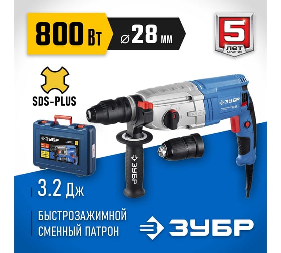 Перфоратор ЗУБР Профессионал SDS Plus ЗП-28-800 КМ