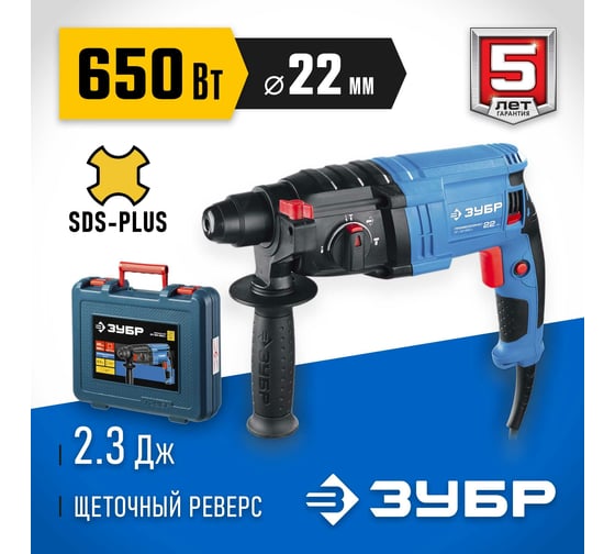 Перфоратор ЗУБР Профессионал SDS-plus ЗП-22-650 К