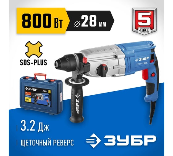 Перфоратор ЗУБР Профессионал SDS Plus ЗП-28-800 К