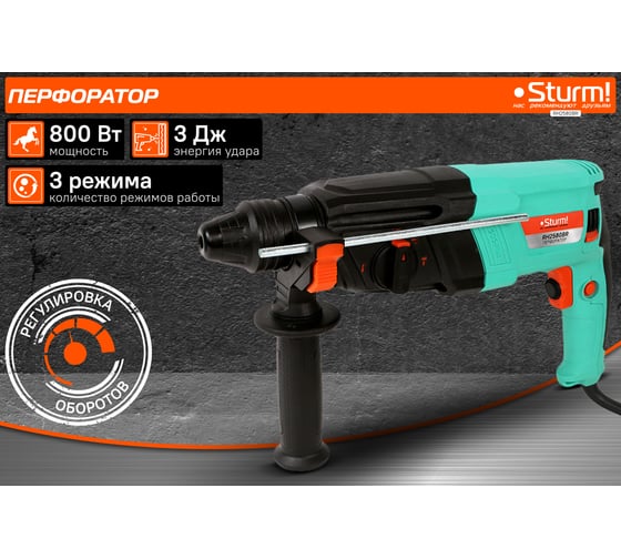 Перфоратор Sturm SDS Plus RH2580BR