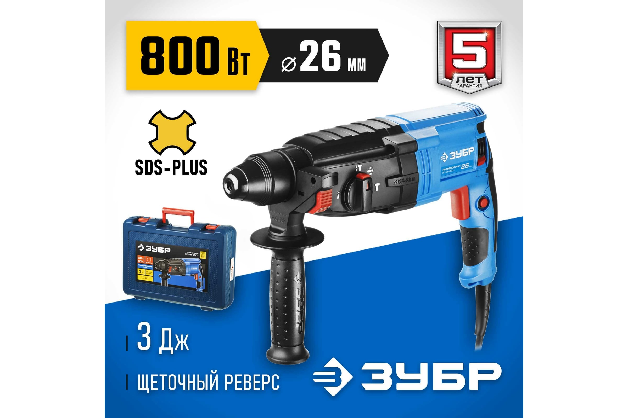 Перфоратор ЗУБР Профессионал SDS Plus ЗП-26-800 К — фото 3