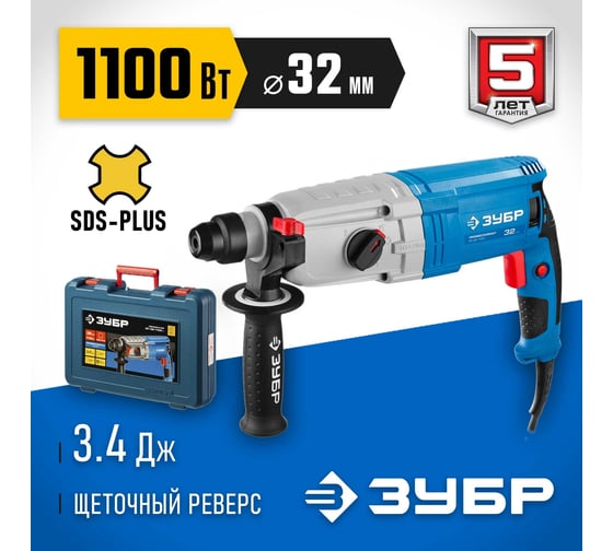 Перфоратор ЗУБР Профессионал, 1100 Вт ЗП-32-1100 К