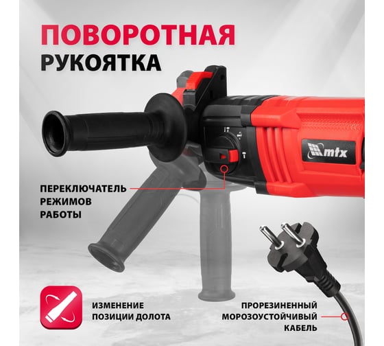 Электрический перфоратор MTX mrh-600-22, sds-plus, 600 Вт, 2.2 Дж, 3 плюс 1 реж. 26682