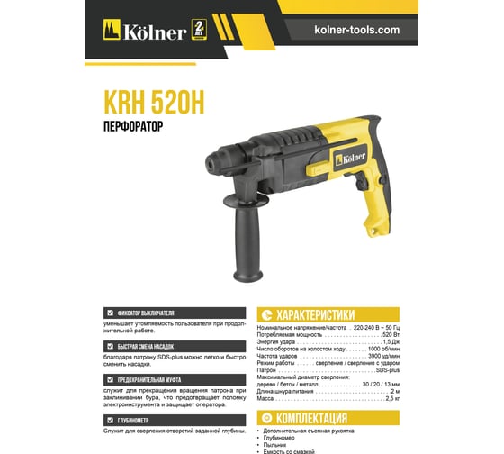 Перфоратор Kolner KRH 520 Н 8030300196