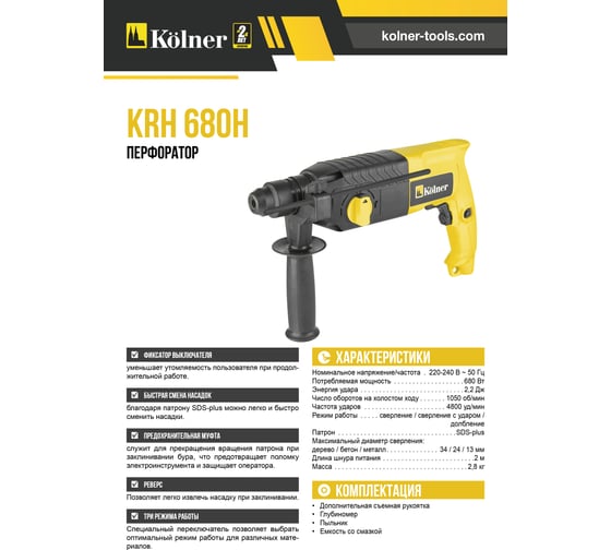 Перфоратор Kolner KRH 680H - выгодная цена, отзывы, характеристики ...