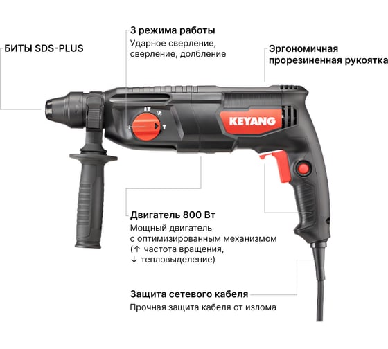 Перфоратор KEYANG SDS-plus HD26-800T