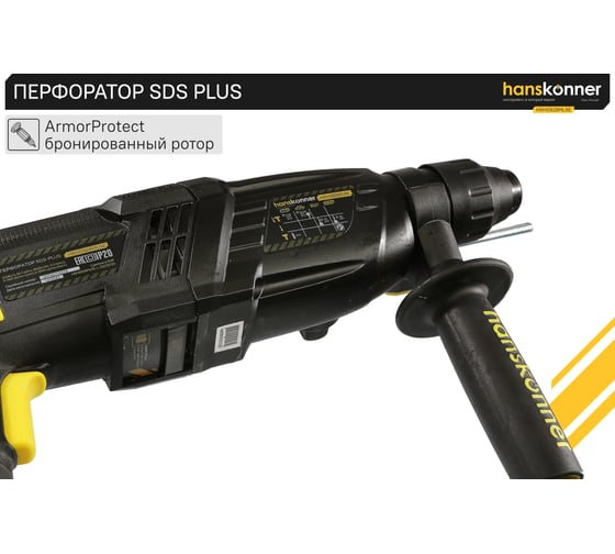 Перфоратор Hanskonner SDS Plus HRH0928MLRE