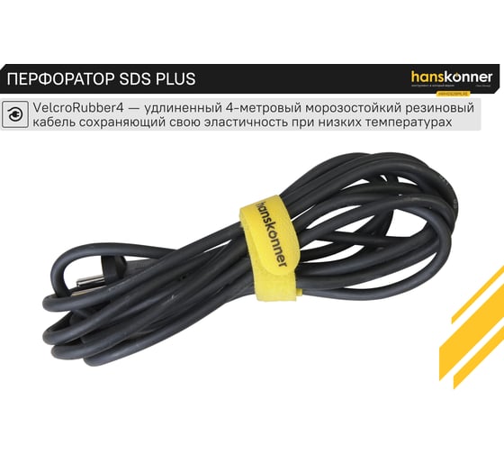Перфоратор Hanskonner SDS Plus HRH0928MLRE