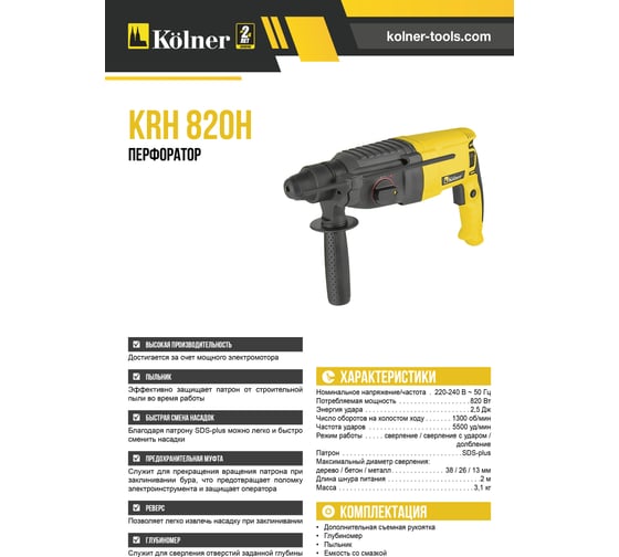 Перфоратор Kolner KRH 820H 8030300236